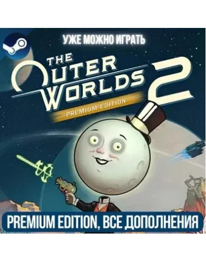 THE OUTER WORLDS 2 PREMIUM EDITION PREORDER ВСЕ DLC