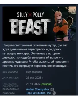 Silly Polly Beast АВТОДОСТАВКА STEAM РОССИЯ
