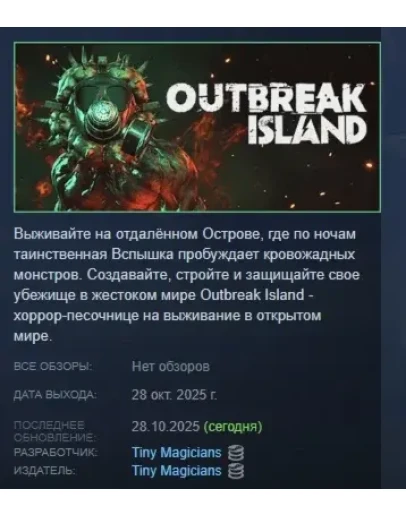 Outbreak Island АВТОДОСТАВКА STEAM РОССИЯ