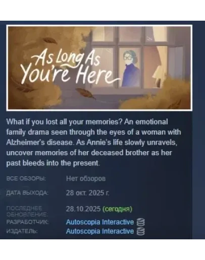 As Long As You're Here АВТОДОСТАВКА STEAM РОССИЯ