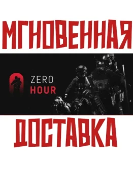 Zero Hour Steam РФ+СНГ Key + Подарок