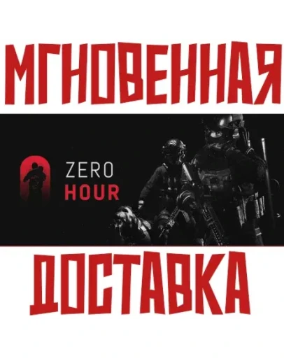 Zero Hour Steam РФ+СНГ Key + Подарок