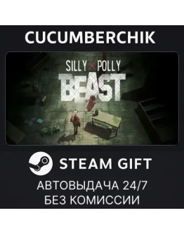 Silly Polly BeastSTEAM GIFT AUTORU+МИР