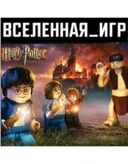 LEGO Harry Potter: Years 5-7 (РФ/СНГ/REGION FREE) КЛЮЧ