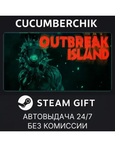 Outbreak IslandSTEAM GIFT AUTORU+МИР