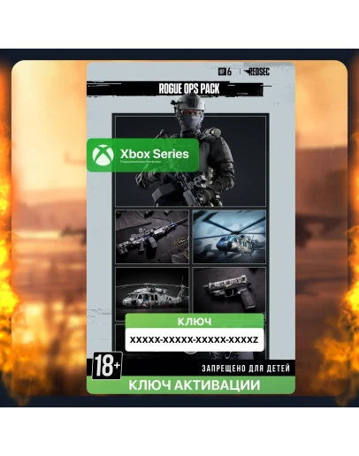 Ключ Rogue Ops Pack - REDSEC (XBOX)