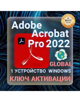 Adobe Acrobat Pro DC 2022 КЛЮЧ АКТИВАЦИИ БЕССРОЧНО!