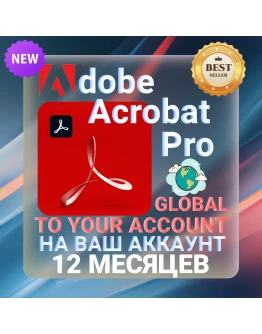 Adobe Acrobat Pro 12 МЕСЯЦЕВ НА ВАШ АККАУНТ