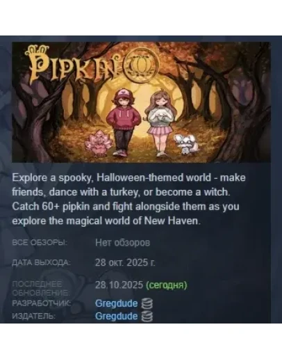 Pipkin АВТОДОСТАВКА STEAM РОССИЯ