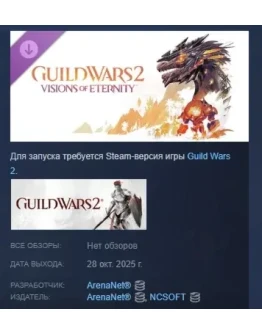 Guild Wars 2 Visions of Eternity Expansion STEAM РОССИЯ Guild Wars 2 Visions of Eternity Expansion STEAM РОССИЯ