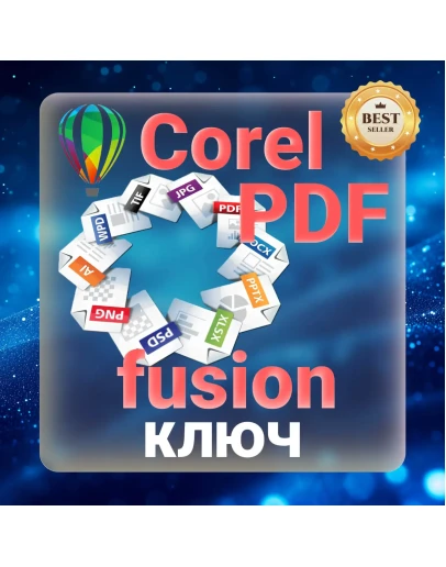 Corel PDF Fusion Ключ активации