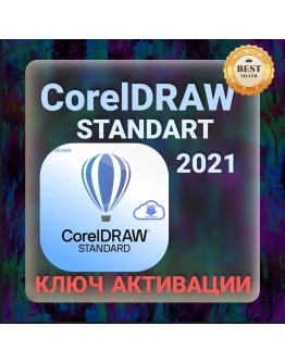 CorelDRAW Standard 2021 Ключ CD