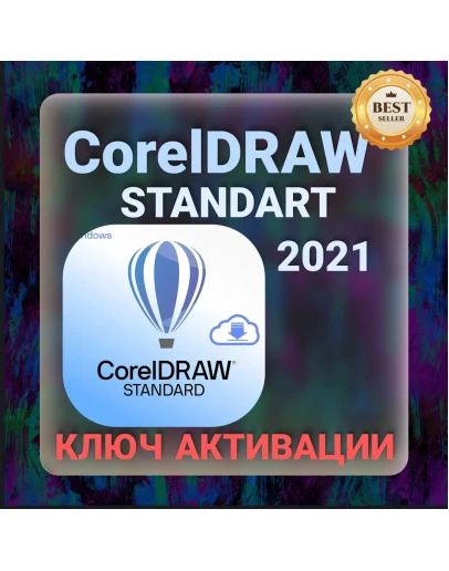 CorelDRAW Standard 2021 Ключ CD