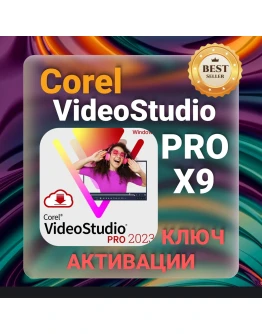 Corel VideoStudio Pro X9 КЛЮЧ АКТИВАЦИИ