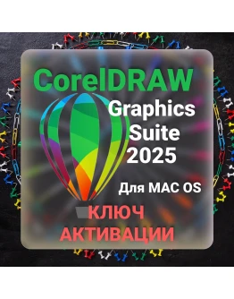 CorelDRAW Graphics Suite 2025 для Mac