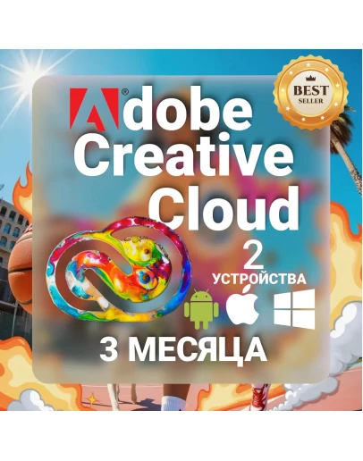 ADOBE CREATIVE CLOUD 3 МЕСЯЦА + FREEPIK