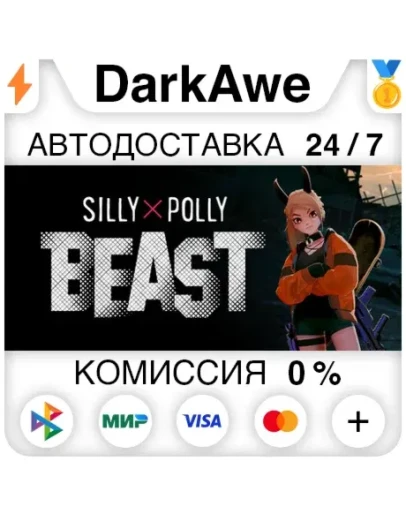 Silly Polly Beast STEAMRU АВТОДОСТАВКА 0
