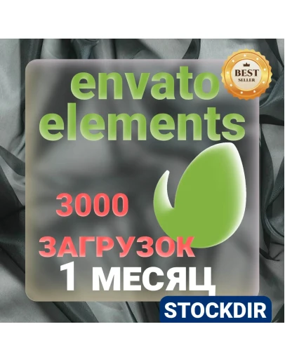 ENVATO ELEMENTS30 ДНЕВНАЯ ЛИЦЕНЗИЯ НА ЗАГРУЗКУ