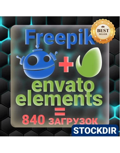 FREEPIK + ENVATO ELEMENTS 840 ЗАГРУЗОК 7 ДНЕЙ