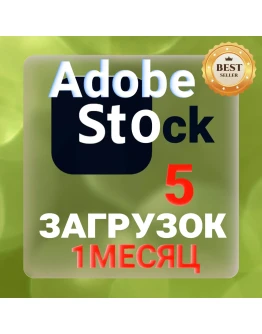 ADOBE STOCK 30 ДНЕВНАЯ ЛИЦЕНЗИЯ НА ЗАГРУЗКУ