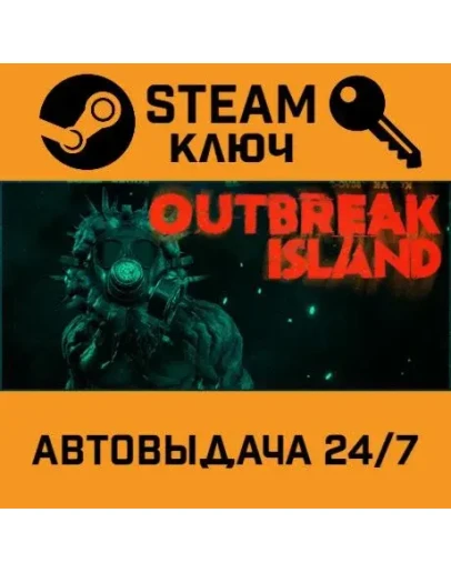 Outbreak Island. STEAM Россия,СНГ+подарок