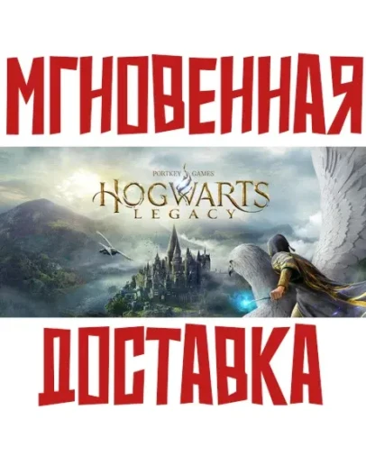 Hogwarts Legacy Steam КЛЮЧ СНГ БЕЗ РФ/РБ + Подарок