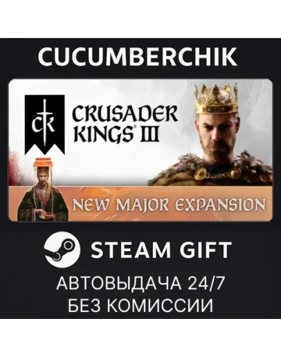 Crusader Kings III: Celestial EditionSTEAM GIFTRU+МИР