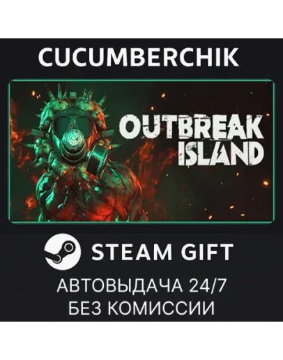 Outbreak Island - Supporter EditionSTEAM GIFTRU+МИР Outbreak Island - Supporter EditionSTEAM GIFTRU+МИР