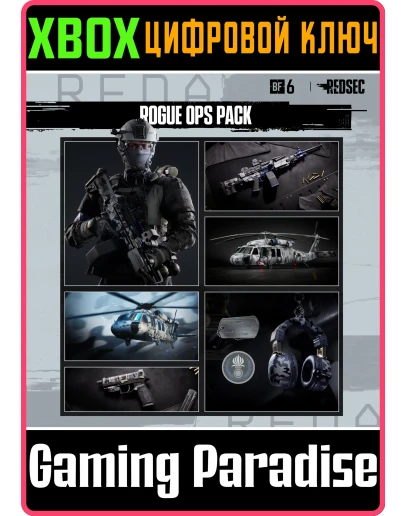 НАБОР ROGUE OPS BATTLEFIELD 6 И REDSEC XBOX SERIES S