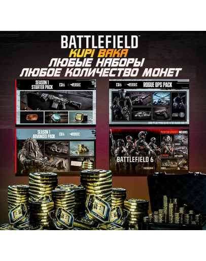 EA APP BATTLEFIELD 6 PASS REDSEC НАБОРЫ МОНЕТЫ РОССИЯ