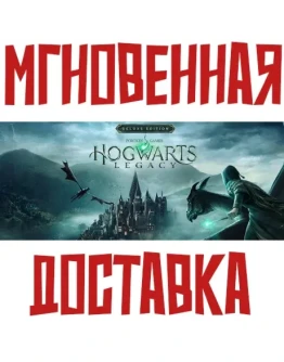 Hogwarts Legacy Deluxe Edition Steam КЛЮЧ СНГ БЕЗ РФ