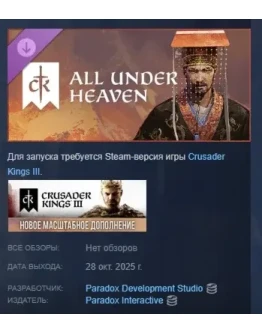 Crusader Kings III All Under Heaven АВТОДО STEAM РОССИЯ