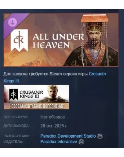 Crusader Kings III All Under Heaven АВТОДО STEAM РОССИЯ
