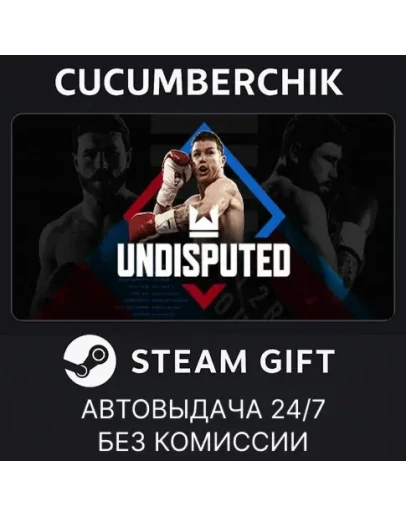 UndisputedSTEAM GIFT AUTOCN+МИР