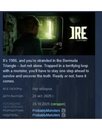 Ire: A Prologue АВТОДОСТАВКА STEAM РОССИЯ