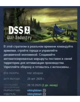 DSS 2: War Industry АВТОДОСТАВКА STEAM РОССИЯ DSS 2: War Industry АВТОДОСТАВКА STEAM РОССИЯ