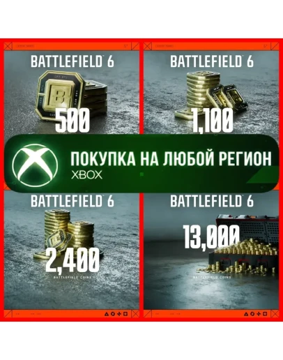 Battlefield 6 и REDSEC BFC Монеты XBOX На Любой Регион