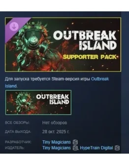 Outbreak Island - Supporter Pack АВТО STEAM РОССИЯ