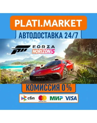 Forza Horizon 5 DeluxeSTEAM GIFT ВСЕ РЕГИОНЫ АВТО 0