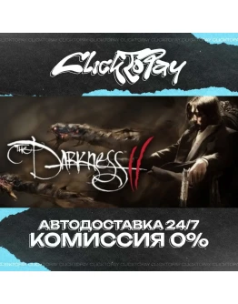 The Darkness II АВТОДОСТАВКА 24/7 + ВЫБОР
