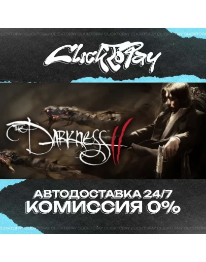 The Darkness II АВТОДОСТАВКА 24/7 + ВЫБОР