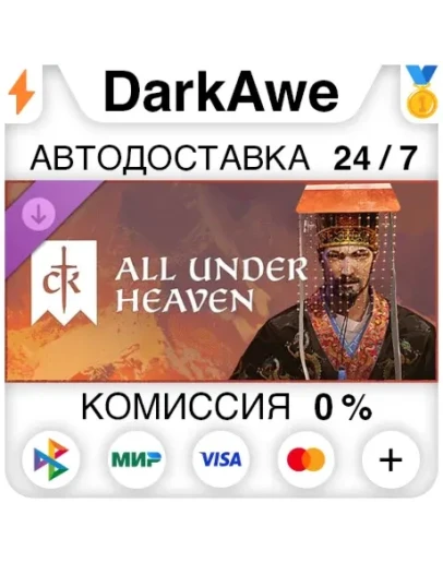 Crusader Kings III: All Under Heaven DLC STEAM АВТО
