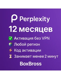Perplexity Pro 12 месяцев Код Без VPN Моментально