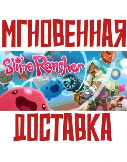 Slime Rancher SteamРФ+СНГKey + Подарок Slime Rancher SteamРФ+СНГKey + Подарок