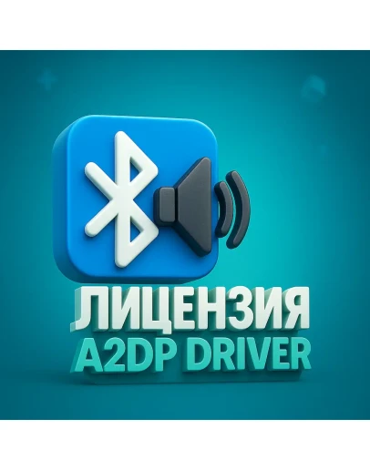 Лицензия Alternative A2DP Driver