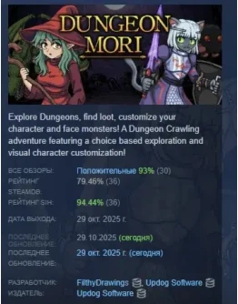Dungeon Mori АВТОДОСТАВКА STEAM РОССИЯ