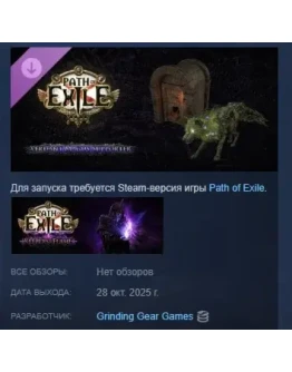 Path of Exile Verdant Magus Supporter Pack STEAM РОССИЯ