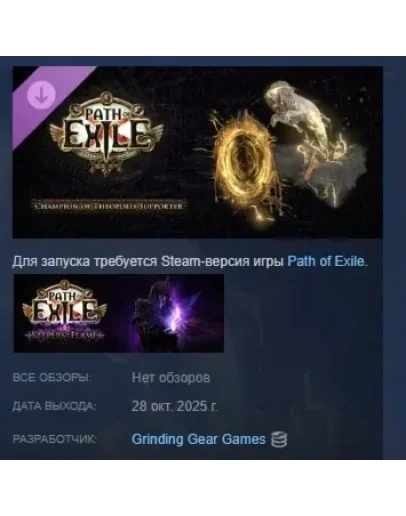 Path of Exile Champion of Theopolis Supporter Pack STEA