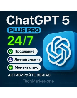 24/7 ChatGPT 5.1 PLUS PRO SORA БЕЗ ВХОДА БЫСТРО