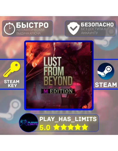 Lust from Beyond M Edition КЛЮЧ STEAM Global (Без РФ)